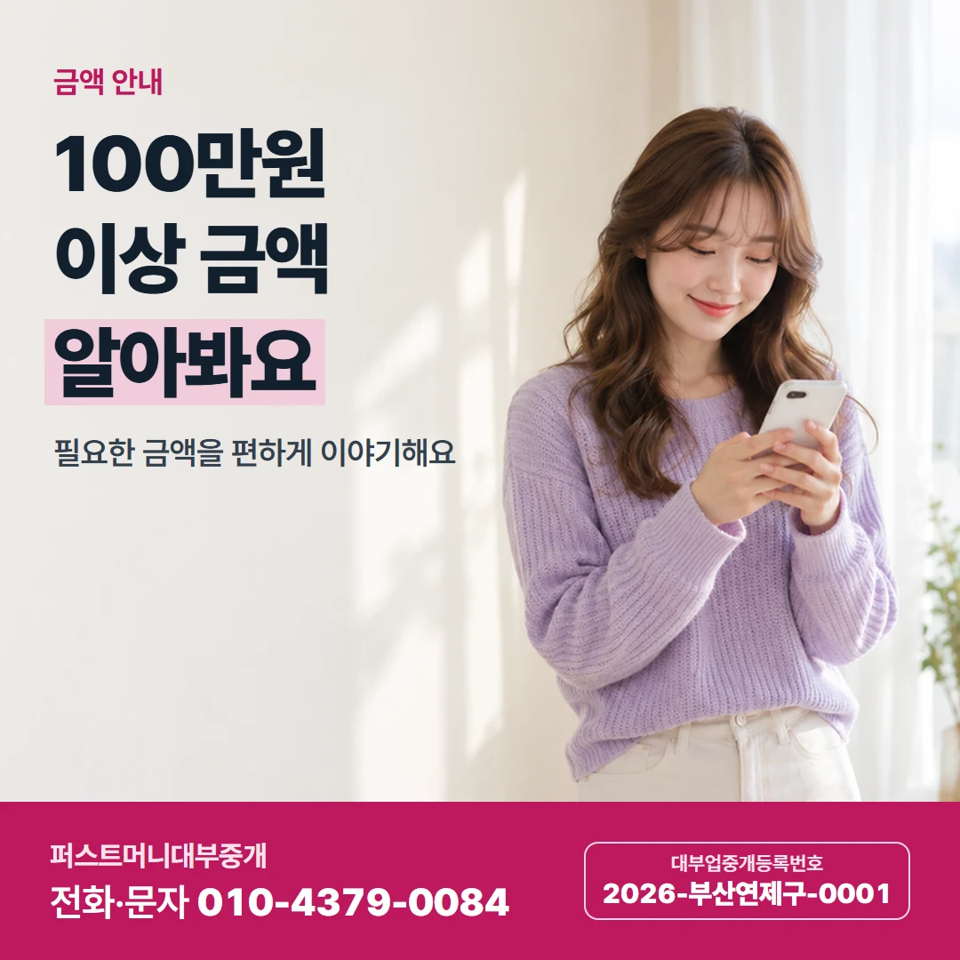퍼스트머니 카드뉴스 1 — 금액 안내, 100만원 이상 금액 알아봐요