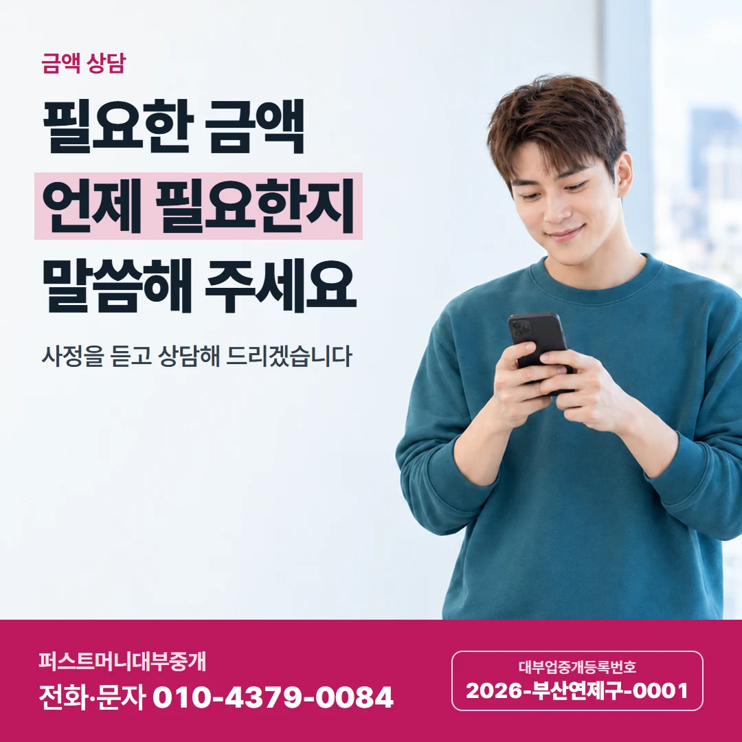 퍼스트머니 카드뉴스 6 — 금액 상담, 필요한 금액 언제 필요한지 말씀해 주세요