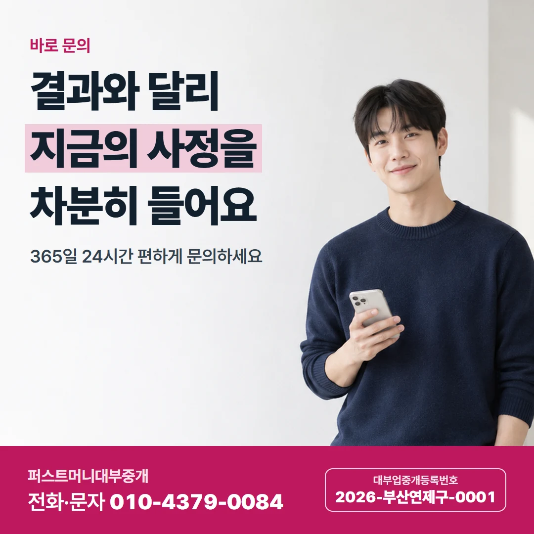 퍼스트머니 카드뉴스 7 — 바로 문의, 결과와 달리 지금의 사정을 차분히 들어요