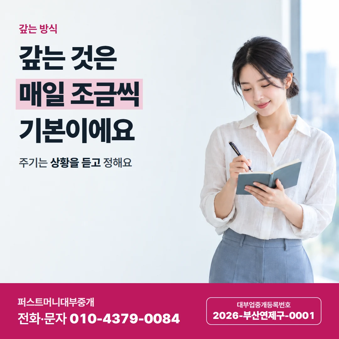 퍼스트머니 카드뉴스 3 — 당일 진행 상담