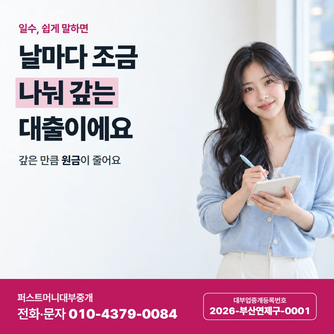퍼스트머니 카드뉴스 9 — 계약서와 이자